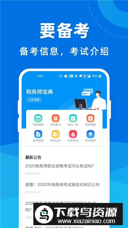 税务师宝典电子版apk最新版截图1