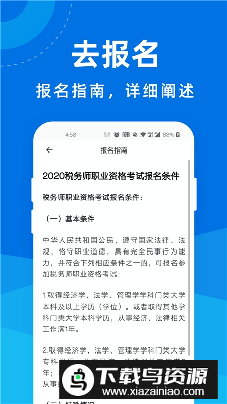 税务师宝典电子版apk最新版截图2