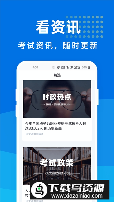 税务师宝典电子版apk最新版截图3