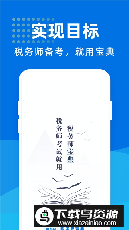 税务师宝典电子版apk最新版截图4