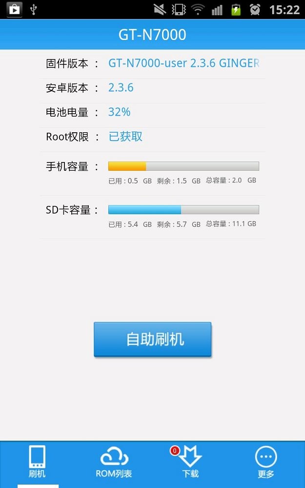 甜椒刷机助手免费下载