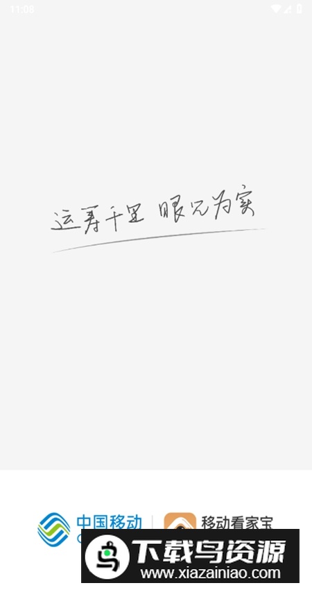 移动看家宝智能监控软件官方版最新版截图1