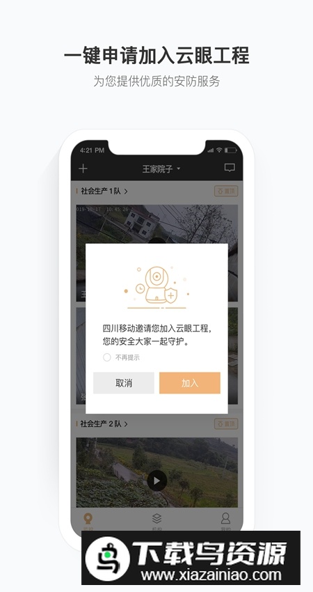 移动看家宝智能监控软件官方版最新版截图3