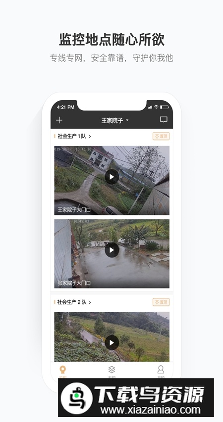 移动看家宝智能监控软件官方版最新版截图4
