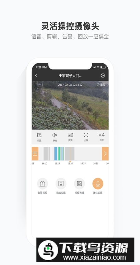 移动看家宝智能监控软件官方版最新版截图5