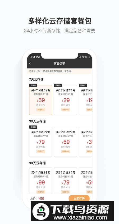 移动看家宝智能监控软件官方版最新版截图6