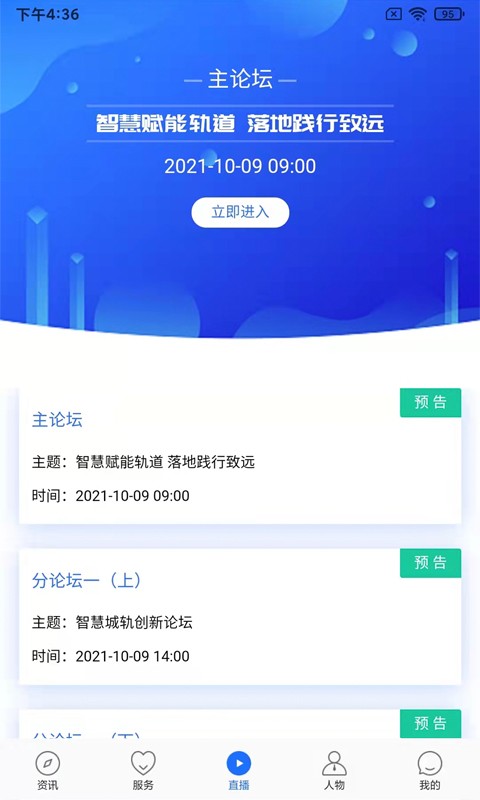 人民城轨手机版最新版截图2