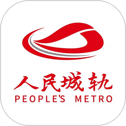 人民城轨手机版