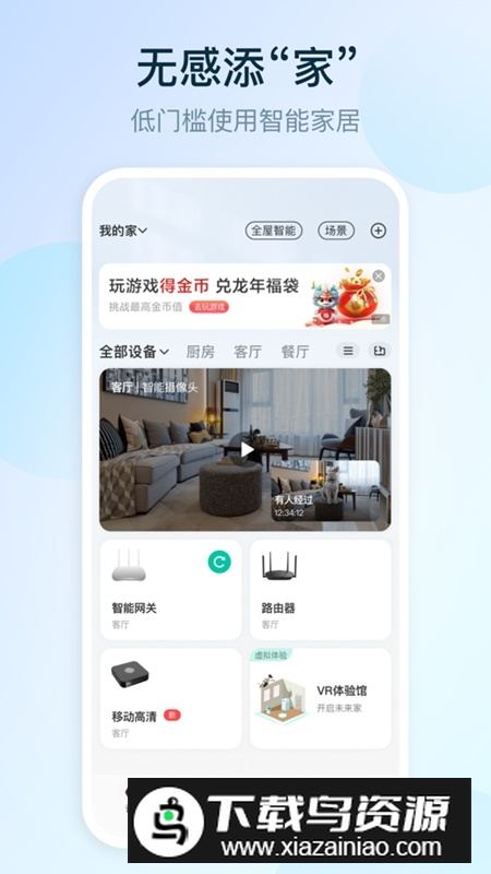 移动爱家(和家亲监控app官方最新版本)最新版截图2