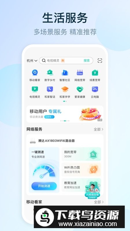 移动爱家(和家亲监控app官方最新版本)最新版截图3