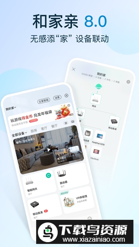 移动爱家(和家亲监控app官方最新版本)最新版截图5