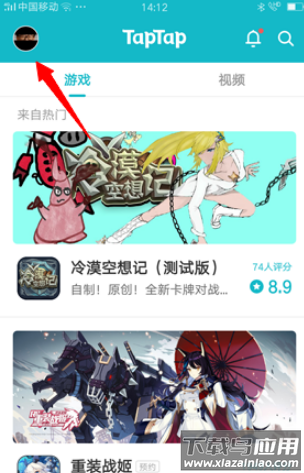 taptap游戏退款教程