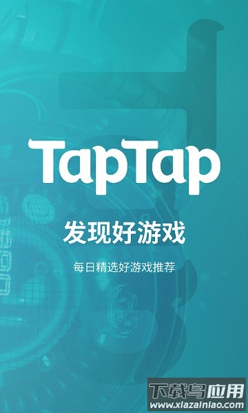 taptap最新版本2025最新版截图4