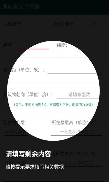 房屋采光计算器app最新版截图2