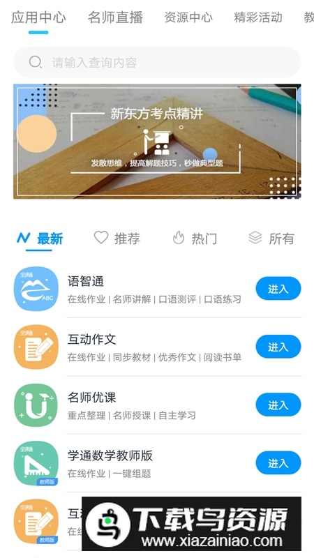 移动和教育全国版官方app客户端截图1