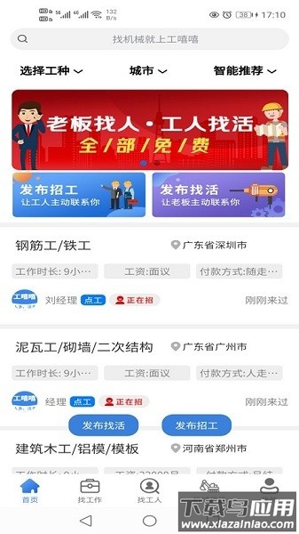 工嘻嘻最新版下载