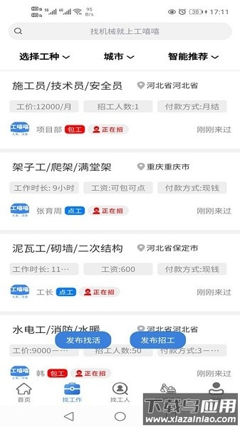 工嘻嘻建筑招聘软件最新版截图2