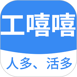 工嘻嘻建筑招聘软件