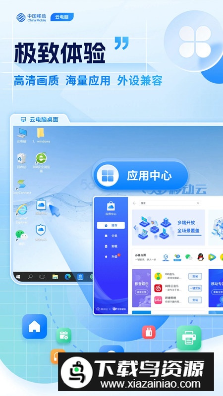 移动云电脑app官方手机版最新版截图1