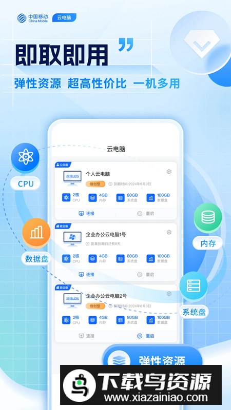 移动云电脑app官方手机版最新版截图2