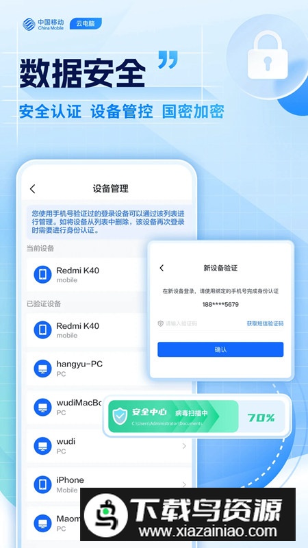 移动云电脑app官方手机版最新版截图3