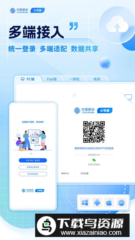 移动云电脑app官方手机版最新版截图5