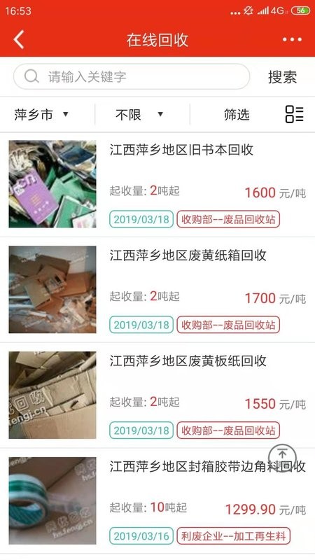 网优回收手机版最新版截图2