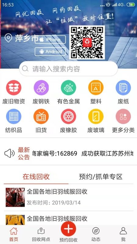 网优回收手机版最新版截图3