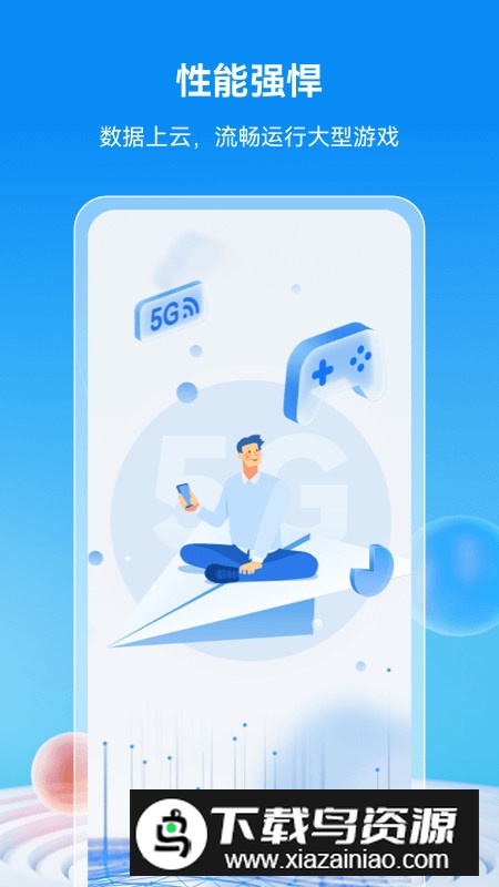 移动云手机app官方最新版最新版截图2