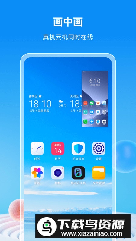 移动云手机app官方最新版最新版截图4