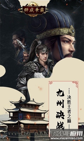 群威争霸三分天下游戏最新版截图3