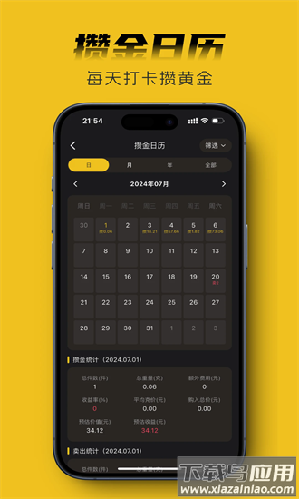 金攒攒官方下载