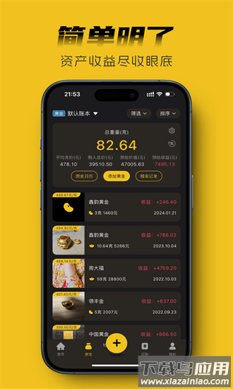 金攒攒官方免费手机版截图3