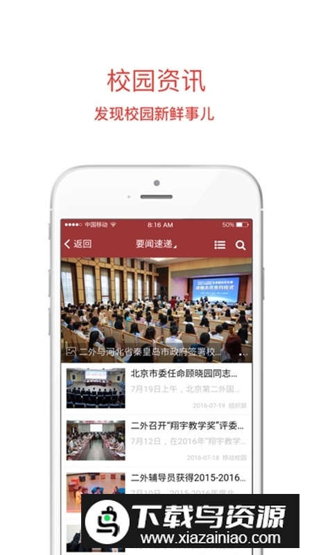 移动二外app官方版(北京第二外国语学院app)最新版截图5
