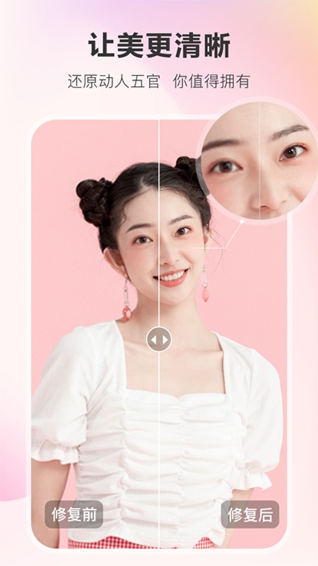 佐糖照片修复软件破解版截图1