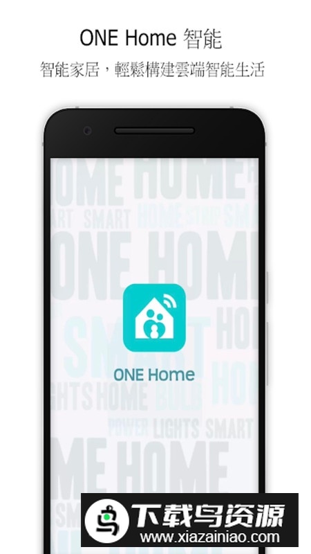 移动ONE Home智能家居app官方版最新版截图2