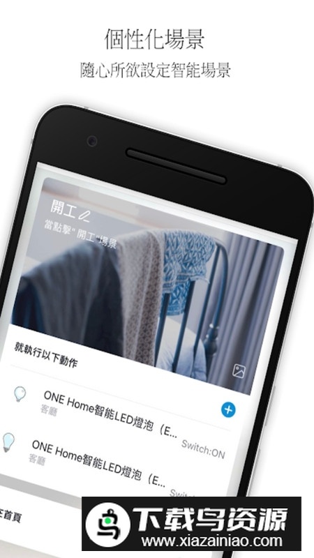 移动ONE Home智能家居app官方版最新版截图3