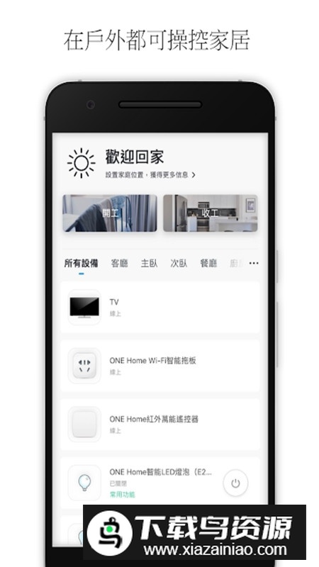 移动ONE Home智能家居app官方版最新版截图4