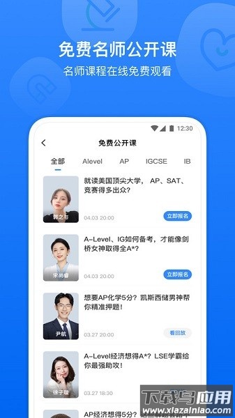 小站国际教育app下载