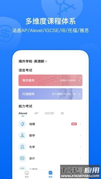 小站国际教育软件最新版截图1