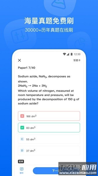 小站国际教育软件最新版截图2