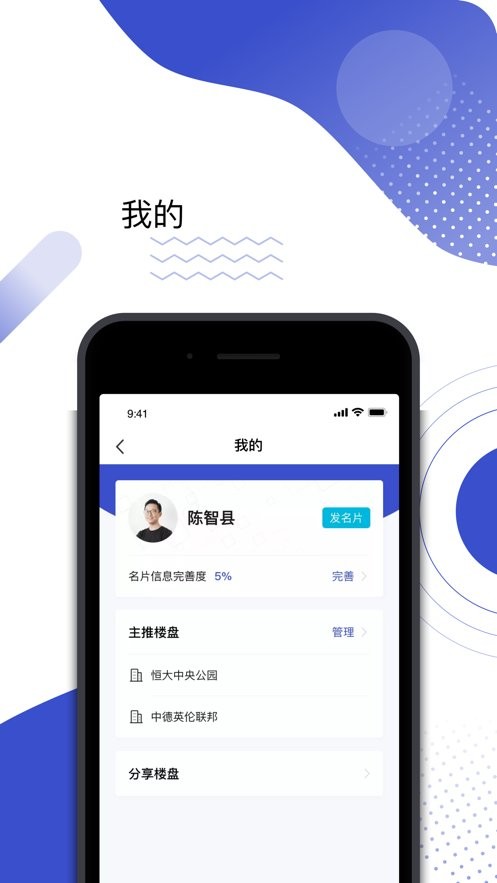 数智案场app最新版截图2