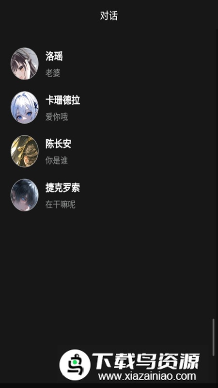 积木次元AI聊天工具软件最新版截图2