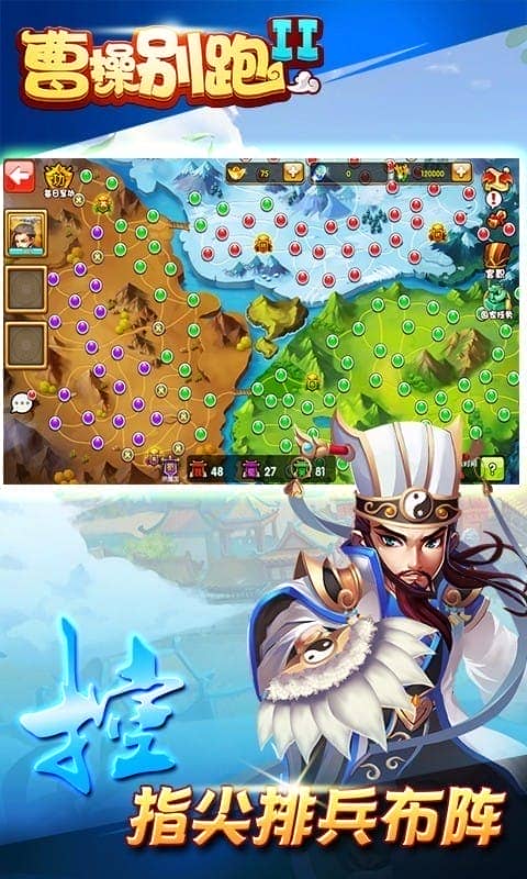 曹操别跑2游戏最新版最新版截图1