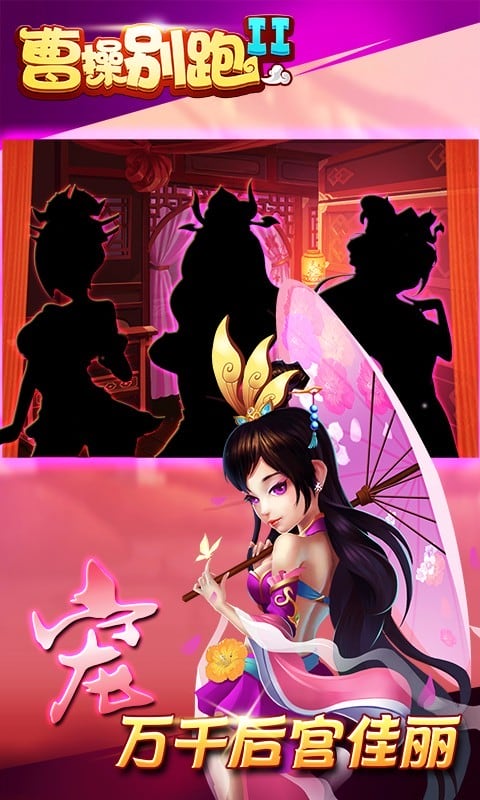 曹操别跑2游戏最新版最新版截图2