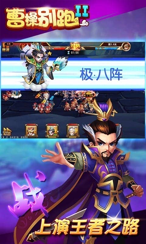 曹操别跑2游戏最新版最新版截图3