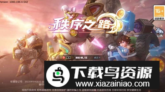 秩序之路官方正版最新版最新版截图2