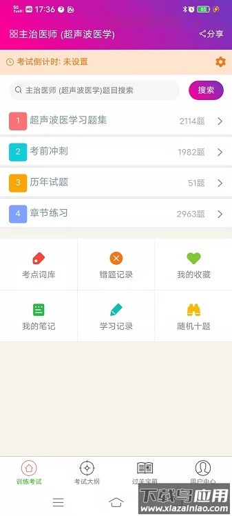超声波医学主治医师软件最新版截图3
