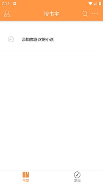 搜书宝免费小说最新版最新版截图1