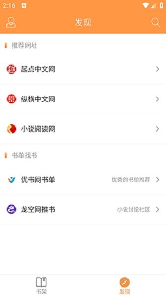 搜书宝免费小说最新版最新版截图2